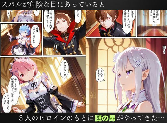 リゼロヒロインの淫紋洗脳計画〜エミリア・レム・ラムが発情して知らない男に尽くしてしまう〜のサンプル画像 1