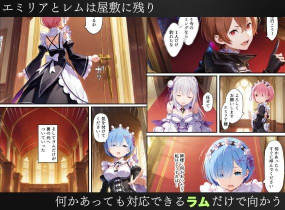リゼロヒロインの淫紋洗脳計画〜エミリア・レム・ラムが発情して知らない男に尽くしてしまう〜のサンプル画像 2