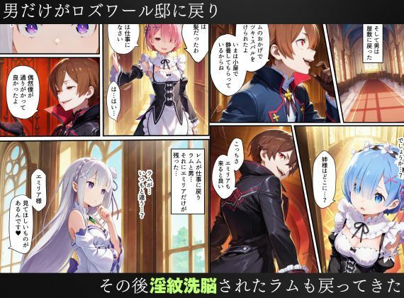 リゼロヒロインの淫紋洗脳計画〜エミリア・レム・ラムが発情して知らない男に尽くしてしまう〜のサンプル画像 7