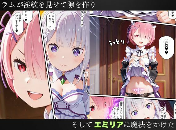 リゼロヒロインの淫紋洗脳計画〜エミリア・レム・ラムが発情して知らない男に尽くしてしまう〜のサンプル画像 8