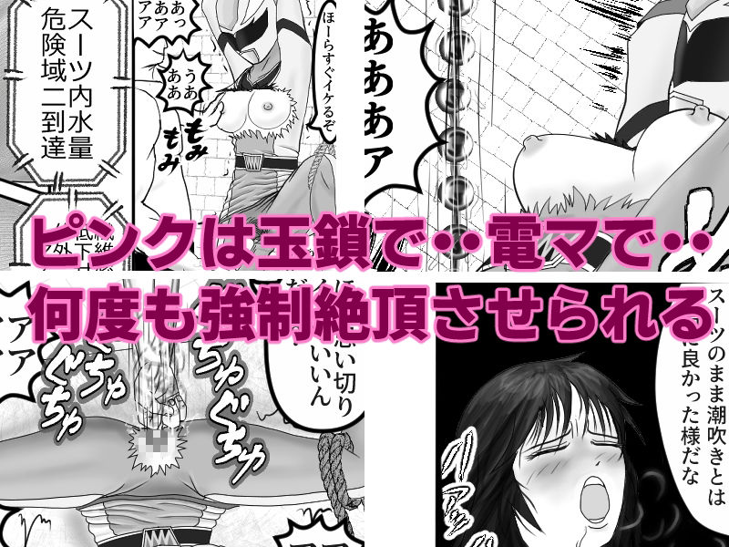 いけいけ!!ルミナスファイブ「囚われたピンク」 画像3