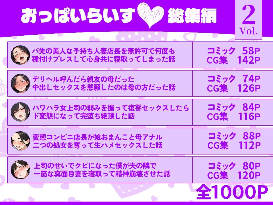 おっぱいらいす総集編 vol.2 画像1