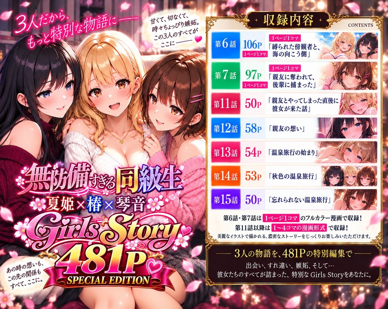 無防備すぎる同級生  〜Girls Story〜  SPECIAL EDITION 画像1