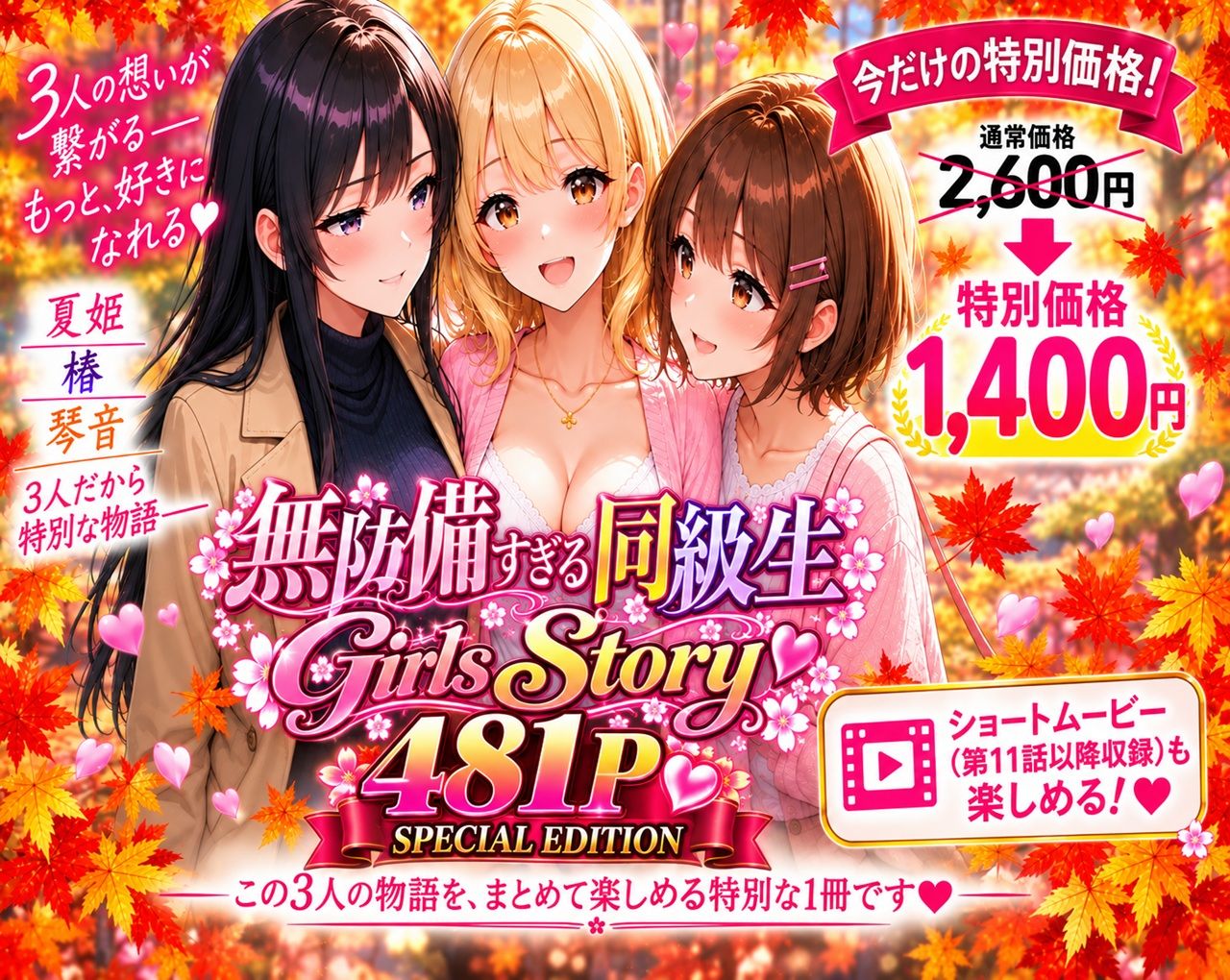 無防備すぎる同級生  〜Girls Story〜  SPECIAL EDITION 画像2
