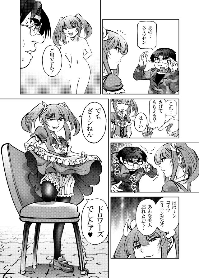 ［studio みゃーび］ポニテマニアックス 09巻 画像3