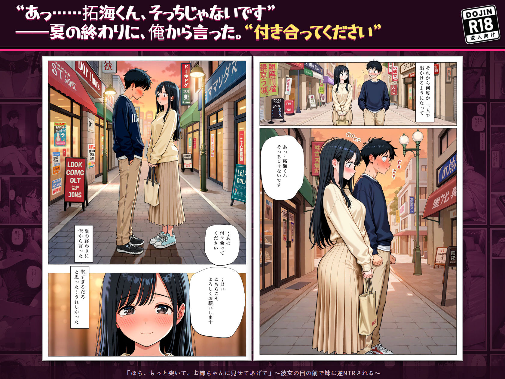 【無料エロ漫画】d_826485 「ほら、もっと突いて。お姉ちゃんに見せてあげて」〜彼女の目の前で妹に逆NTRされる〜(ぎゅんだ)