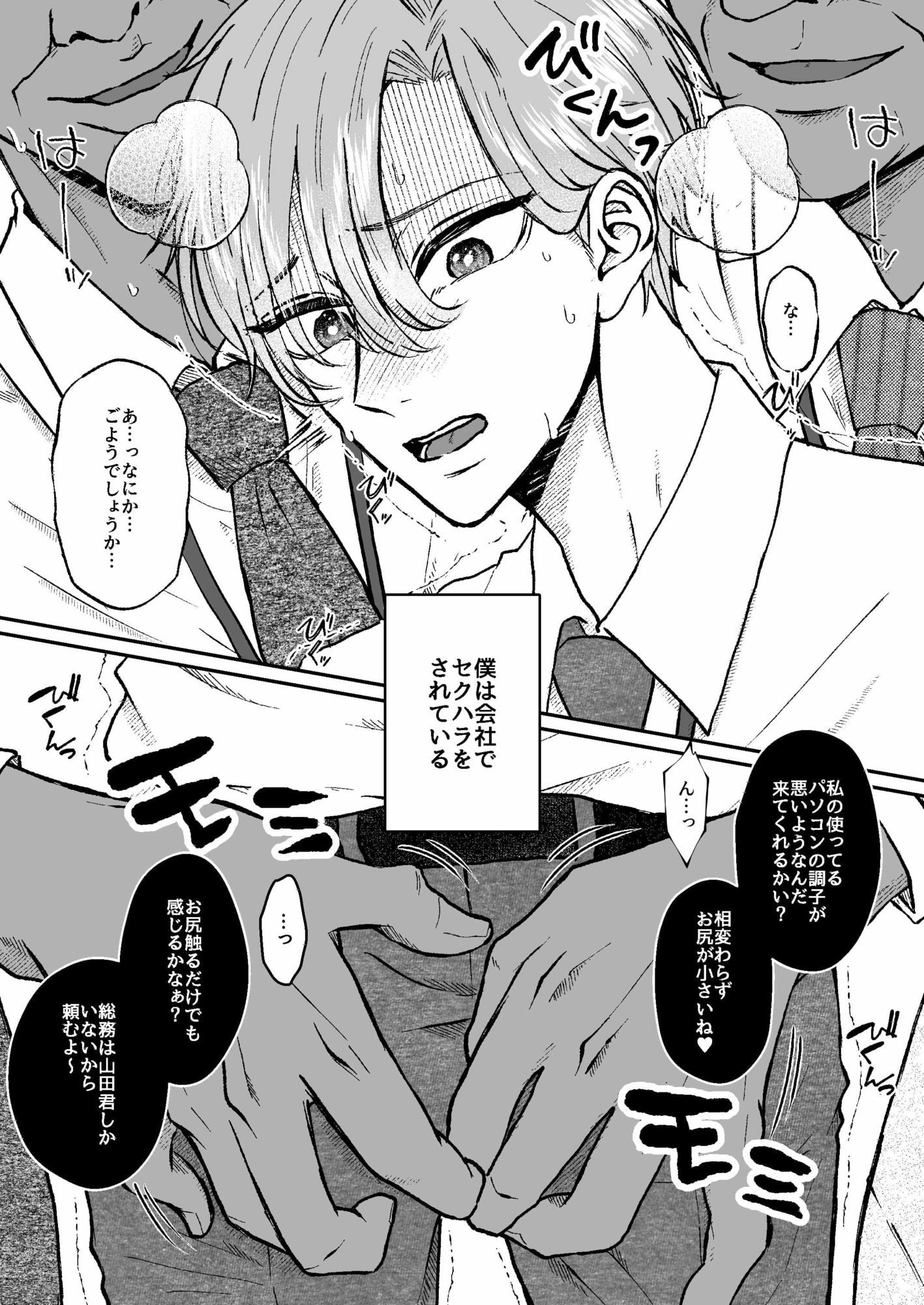 裸ネクタイセクハラ残業 画像1