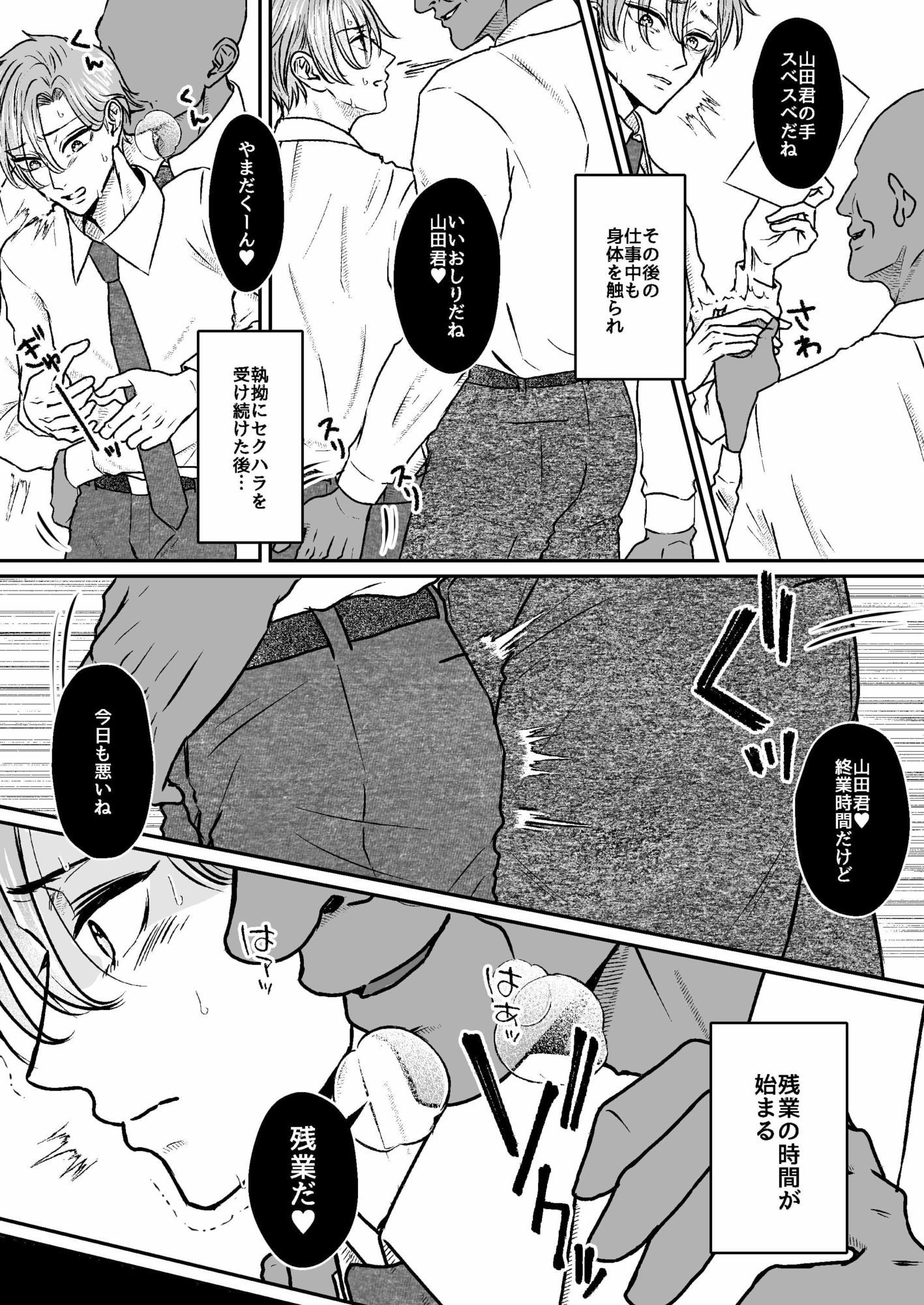 裸ネクタイセクハラ残業 画像5
