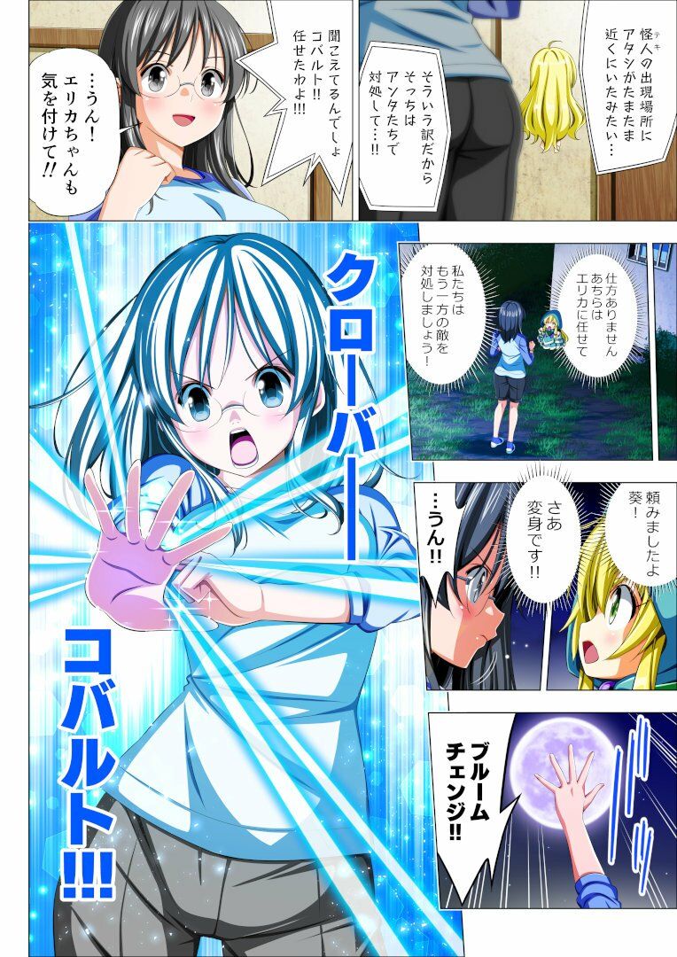 四葉の戦姫クローバーローゼ外伝 クローバーコバルト編 - hitomi raw無料エロ漫画（同人誌）サンプル画像 002