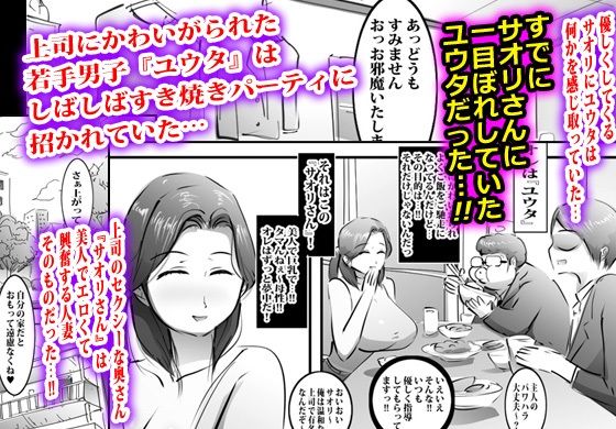 上司の奥さんに逆にオカされました。 画像1