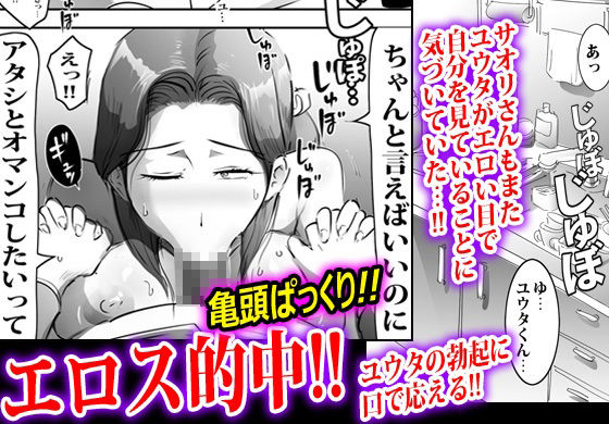 上司の奥さんに逆にオカされました。 画像5