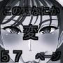孕ませ村 モノクロ版