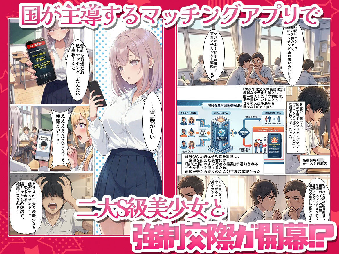 【政府公認アプリ】陰キャの僕がカースト最上位S級ギャル達と強●ドスケベ交尾する事に!?