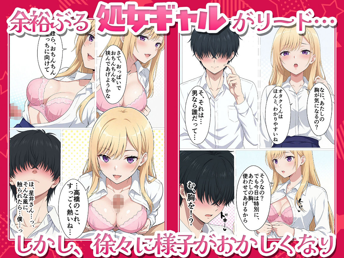 【政府公認アプリ】陰キャの僕がカースト最上位S級ギャル達と強●ドスケベ交尾する事に!?