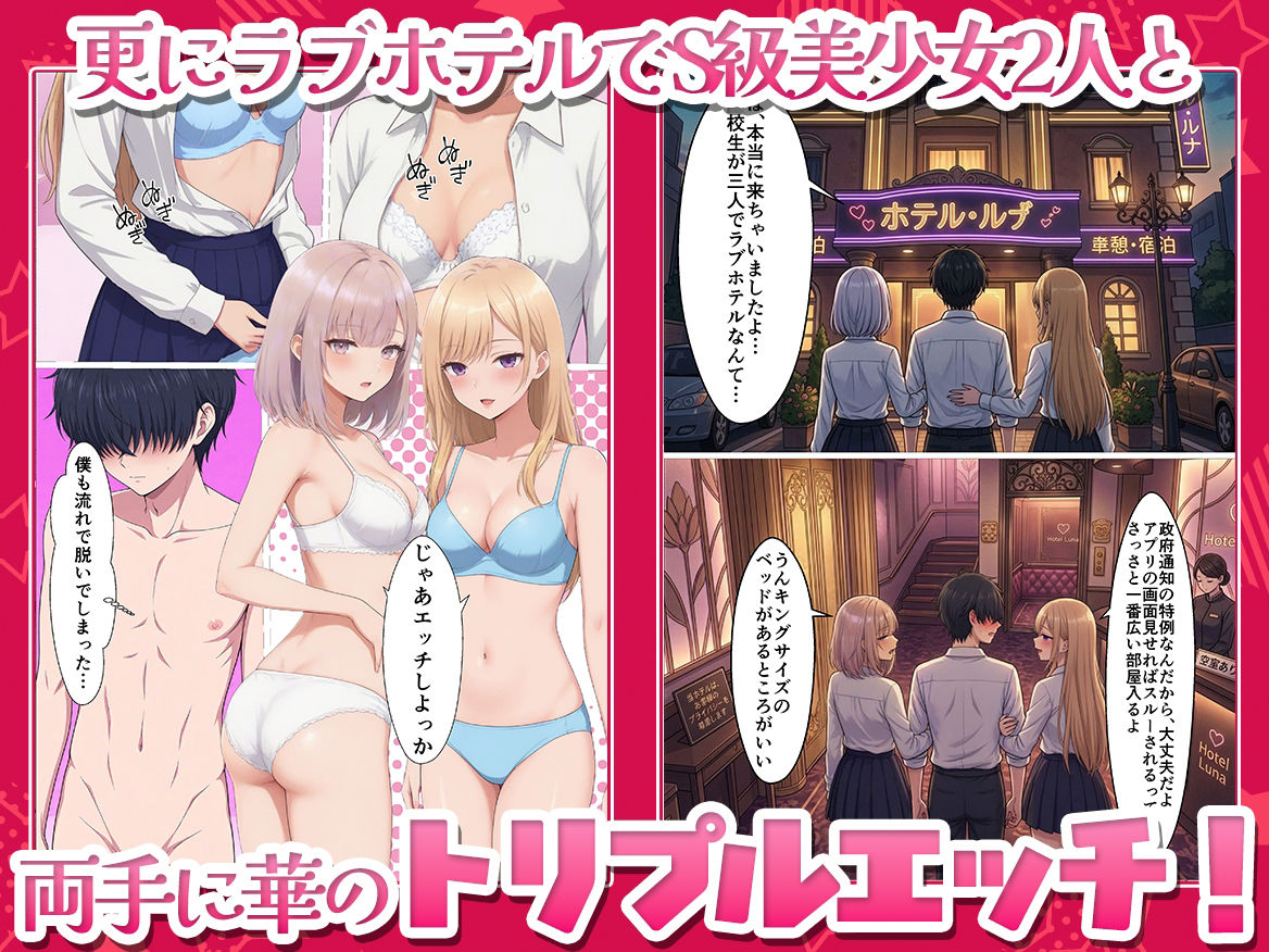 【政府公認アプリ】陰キャの僕がカースト最上位S級ギャル達と強●ドスケベ交尾する事に!?