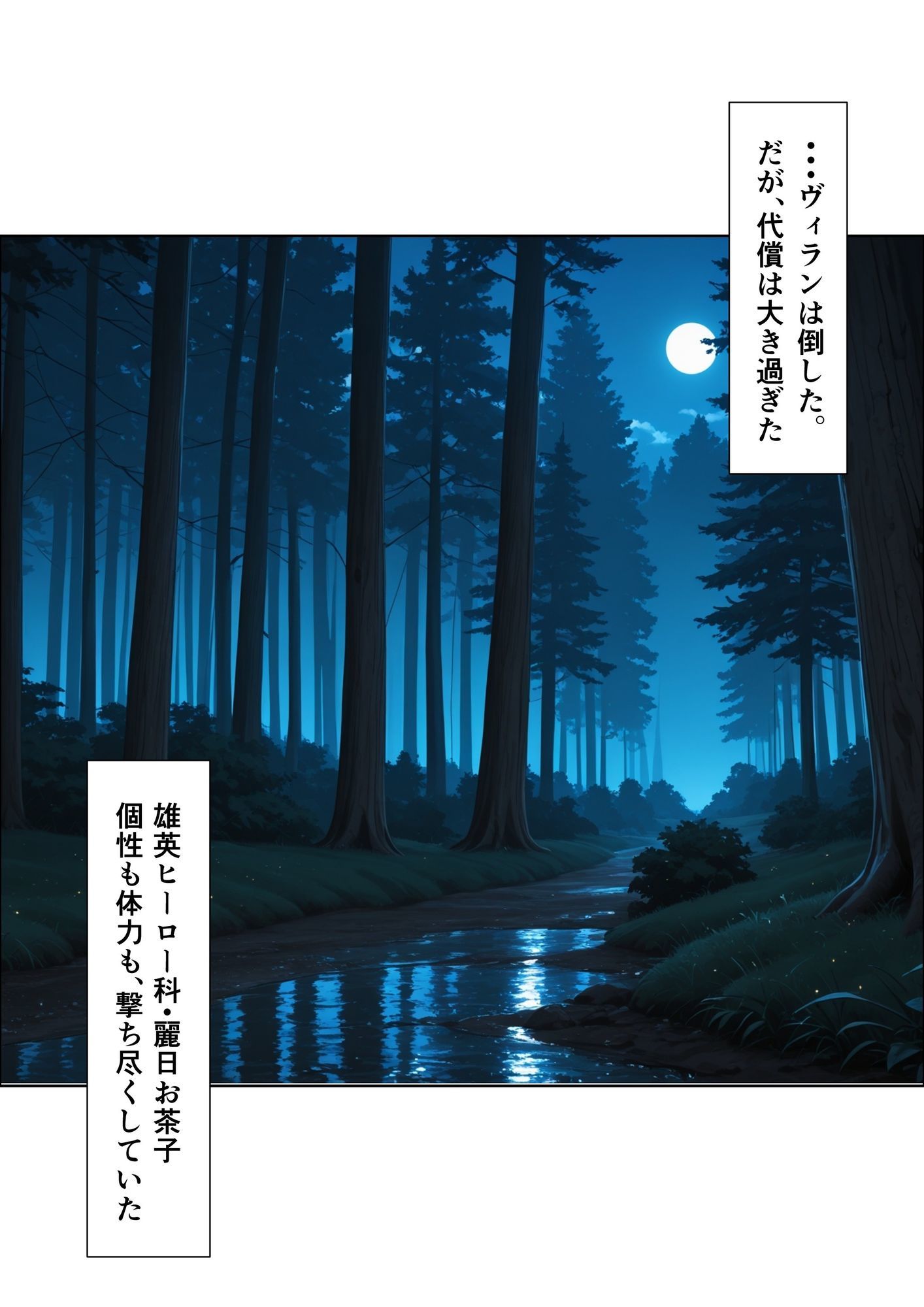 俺を見下した女たちの末路〜復讐◯辱〜【ヒロ◯カ編】 画像1