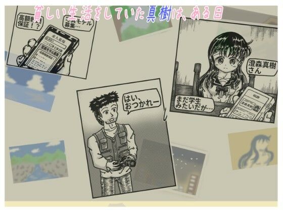 真樹ちゃんのフォトモデル日記 1話「真樹ちゃんと安田さん」