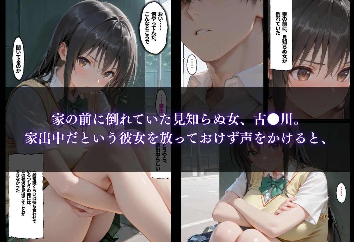 拾った女は淫乱だった〜毎晩中出しされたがる古●川の正体〜 サンプル画像 1