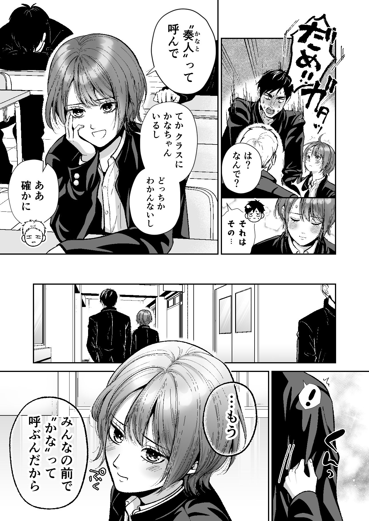 友達の男の娘がオレ用に開発したおま◯こで甘やかしてくる！2 画像9