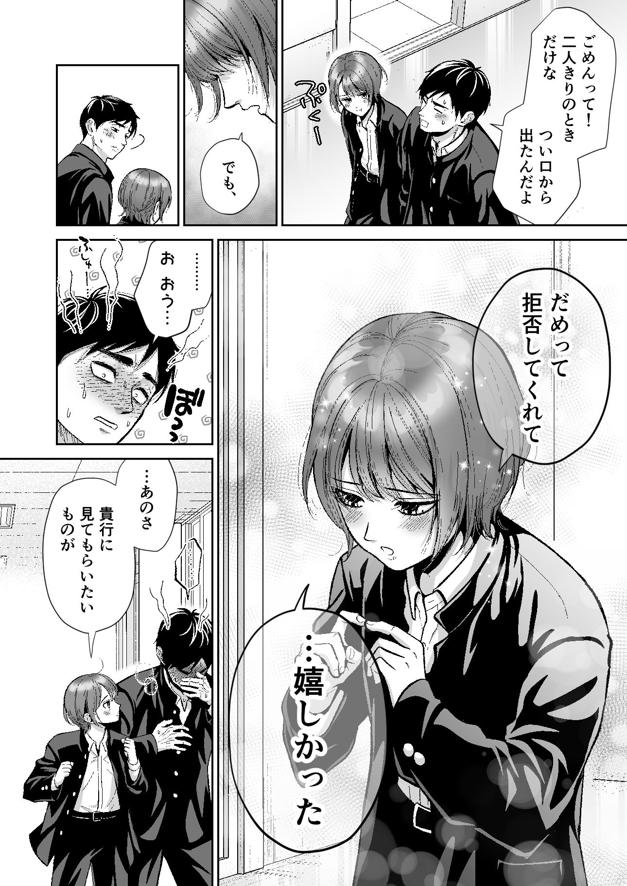 友達の男の娘がオレ用に開発したおま◯こで甘やかしてくる！2 画像10