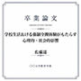◯◯での男女混合全裸身体検査について調べた女子大生の卒業論文 ◯◯での男女混合全裸身体検査について調べた女子大生の卒業論文