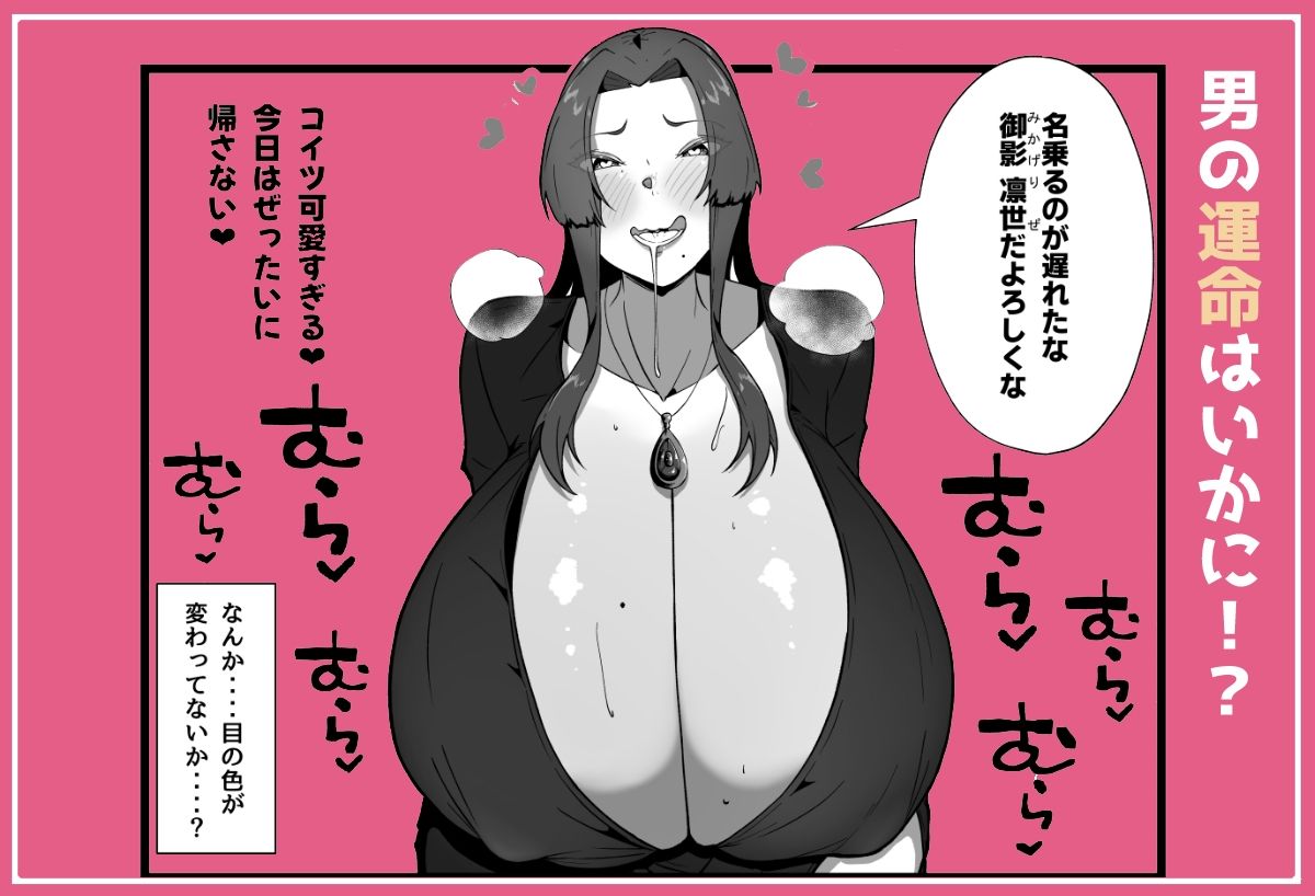 元・悪の組織の女幹部様は俺が欲しい 3枚目