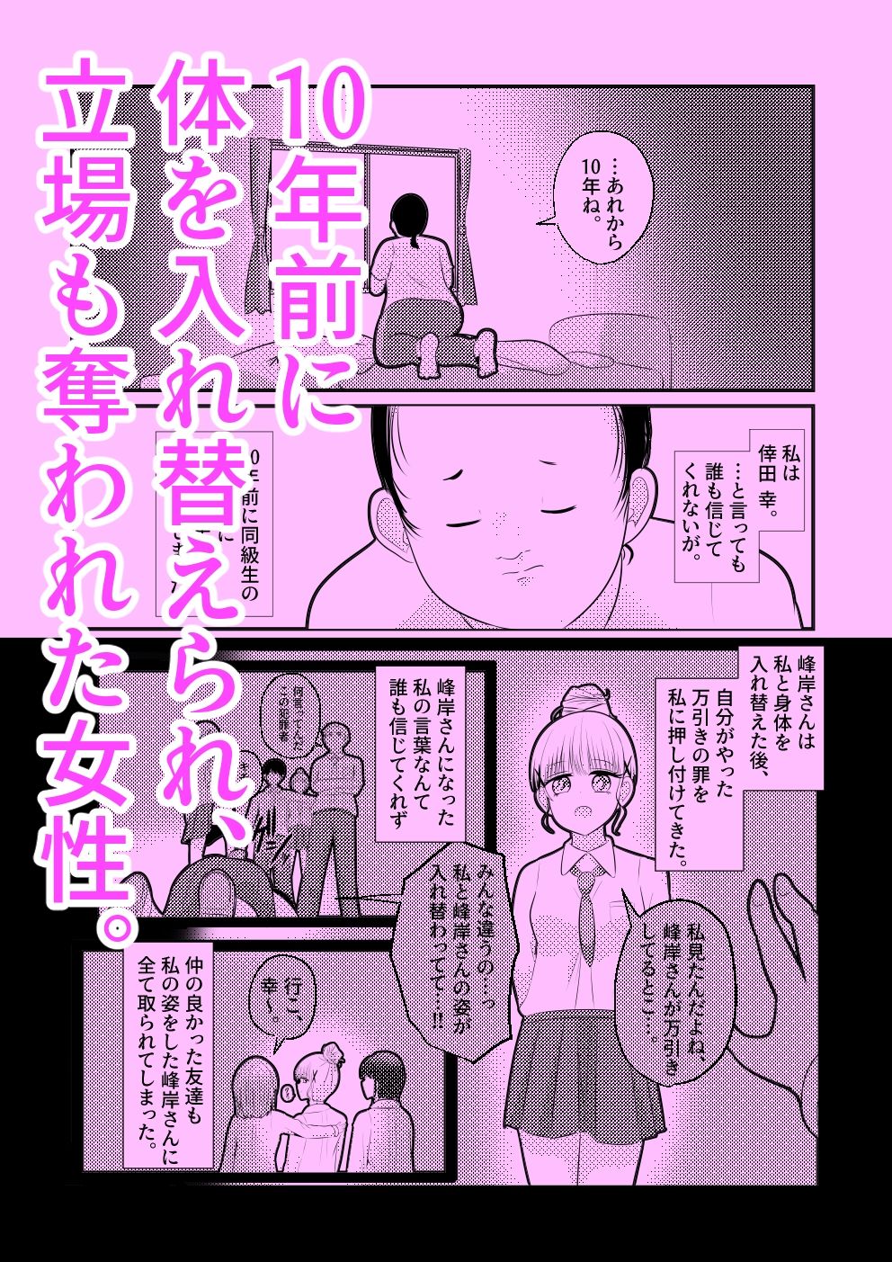 私の顔した嫌な女 画像1