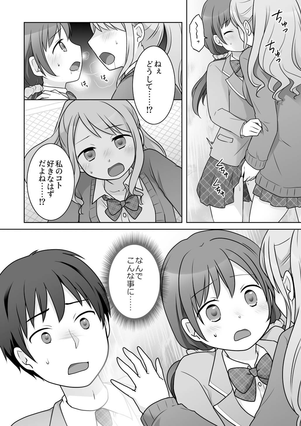 幼馴染♀にTSさせられて、百合カップルになっちゃう話 サンプル画像1