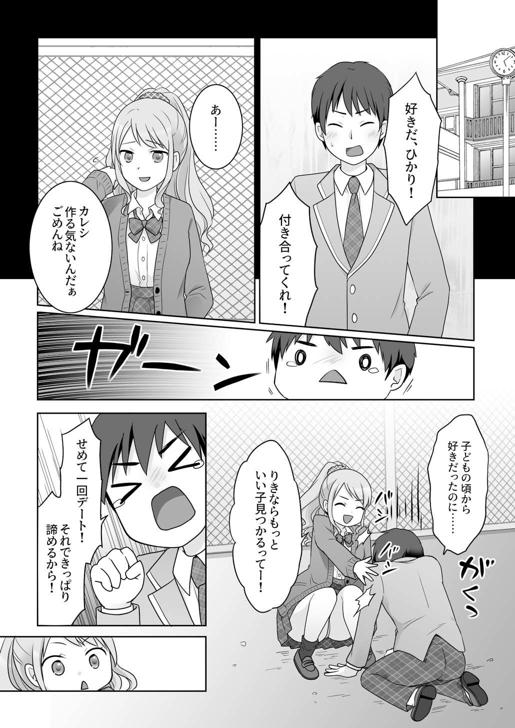 幼馴染♀にTSさせられて、百合カップルになっちゃう話 サンプル画像2