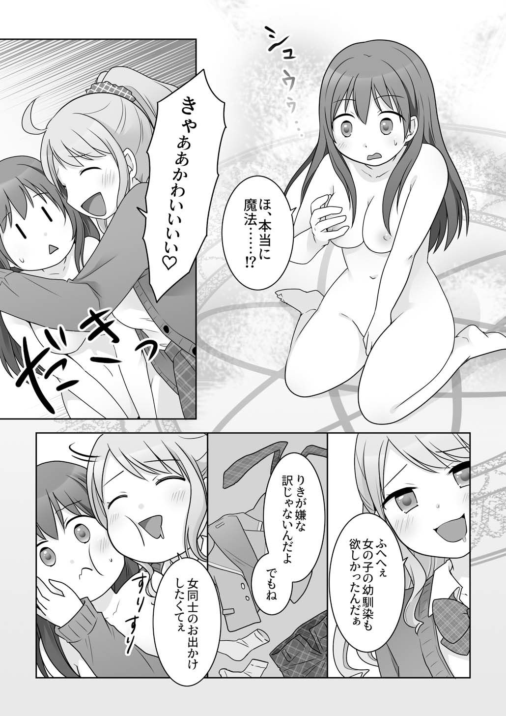 幼馴染♀にTSさせられて、百合カップルになっちゃう話 サンプル画像6