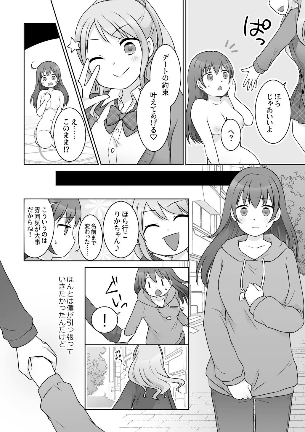 幼馴染♀にTSさせられて、百合カップルになっちゃう話 サンプル画像7