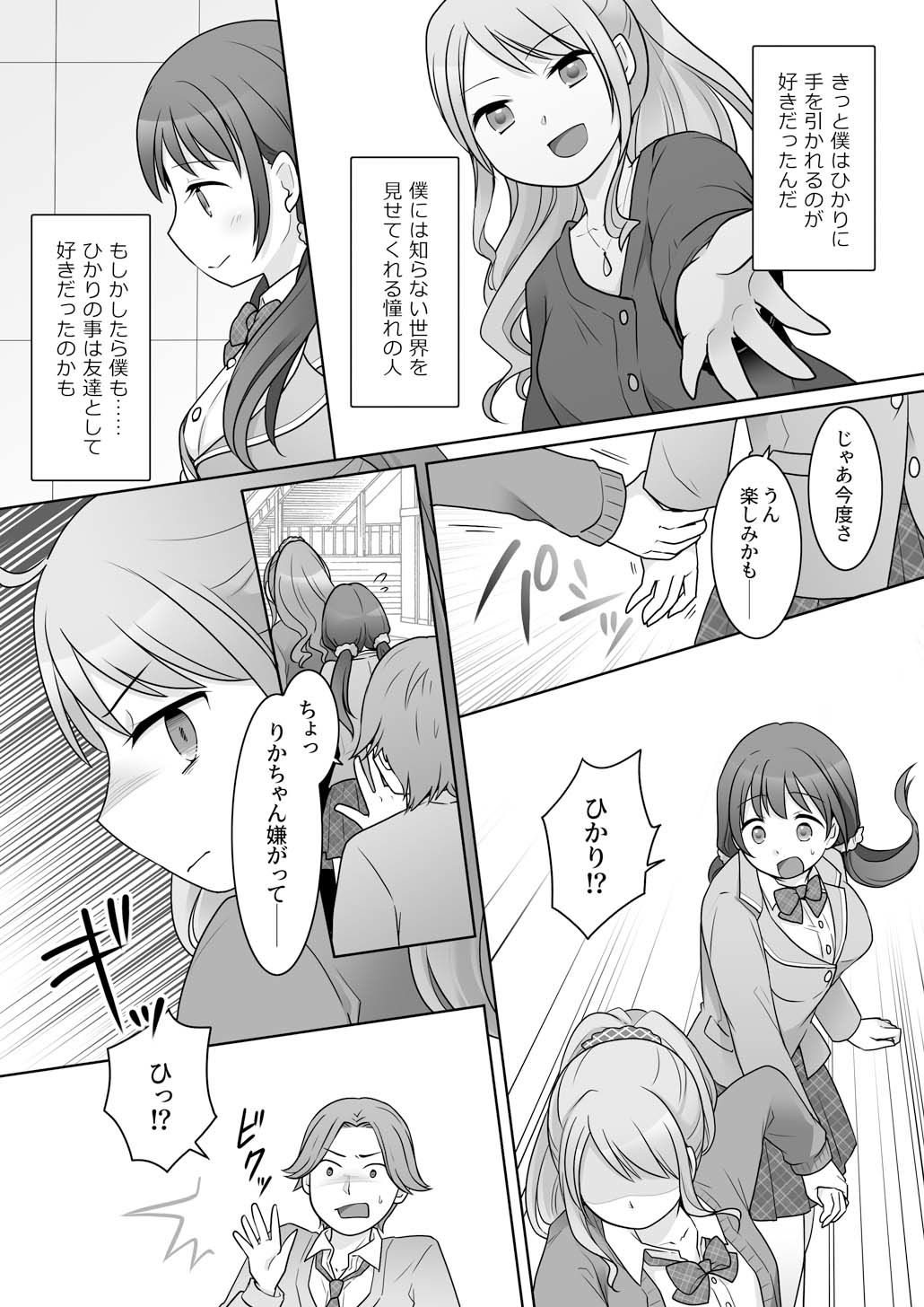 幼馴染♀にTSさせられて、百合カップルになっちゃう話 サンプル画像8