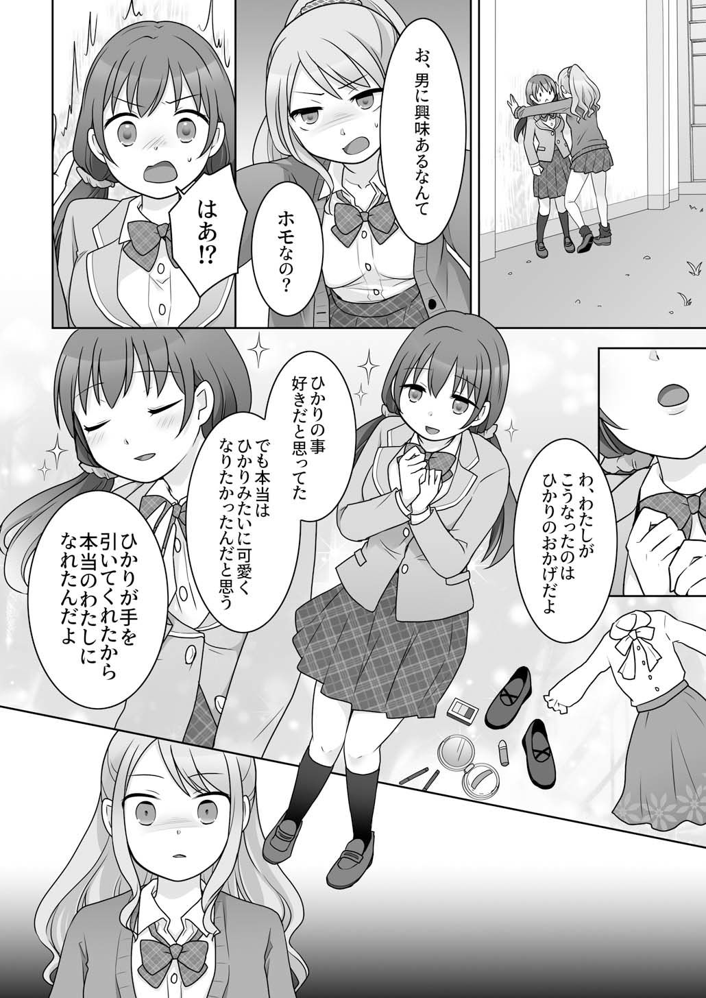 幼馴染♀にTSさせられて、百合カップルになっちゃう話 サンプル画像9