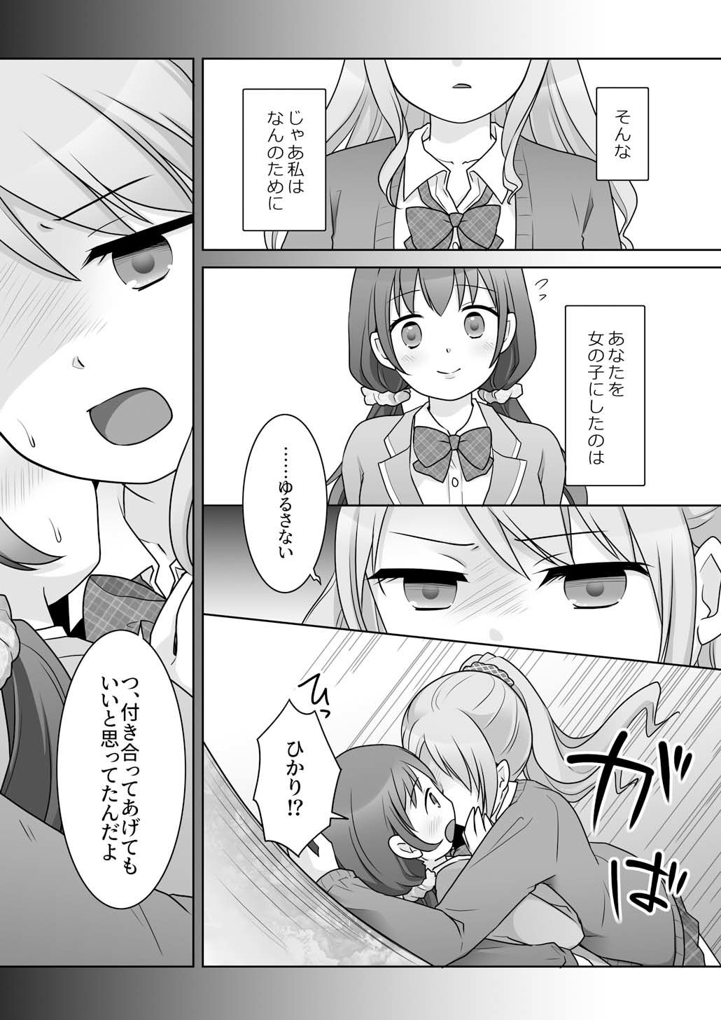幼馴染♀にTSさせられて、百合カップルになっちゃう話 サンプル画像10