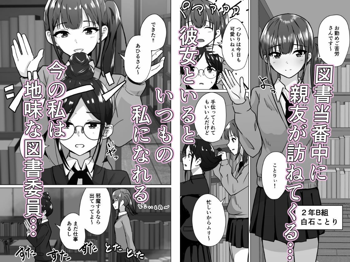 うらとり2  〜図書委員の陥落〜 画像2