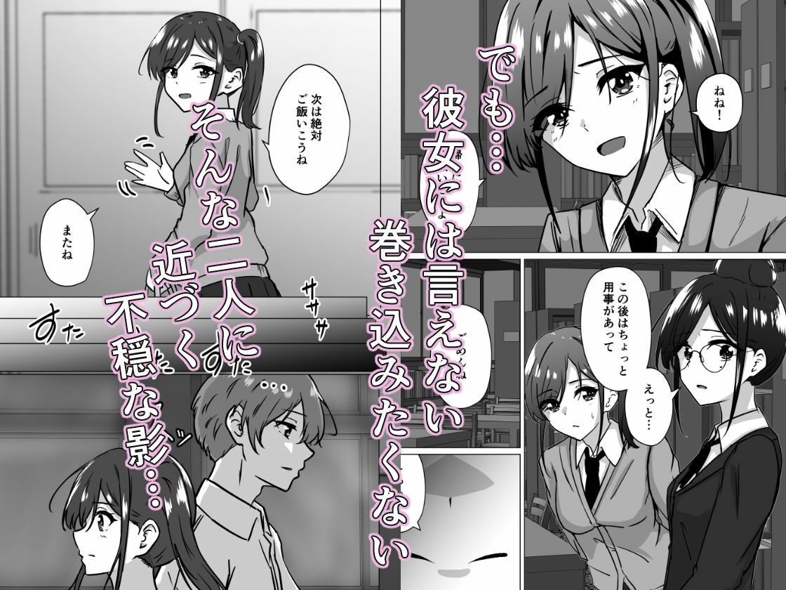 うらとり2  〜図書委員の陥落〜 画像3