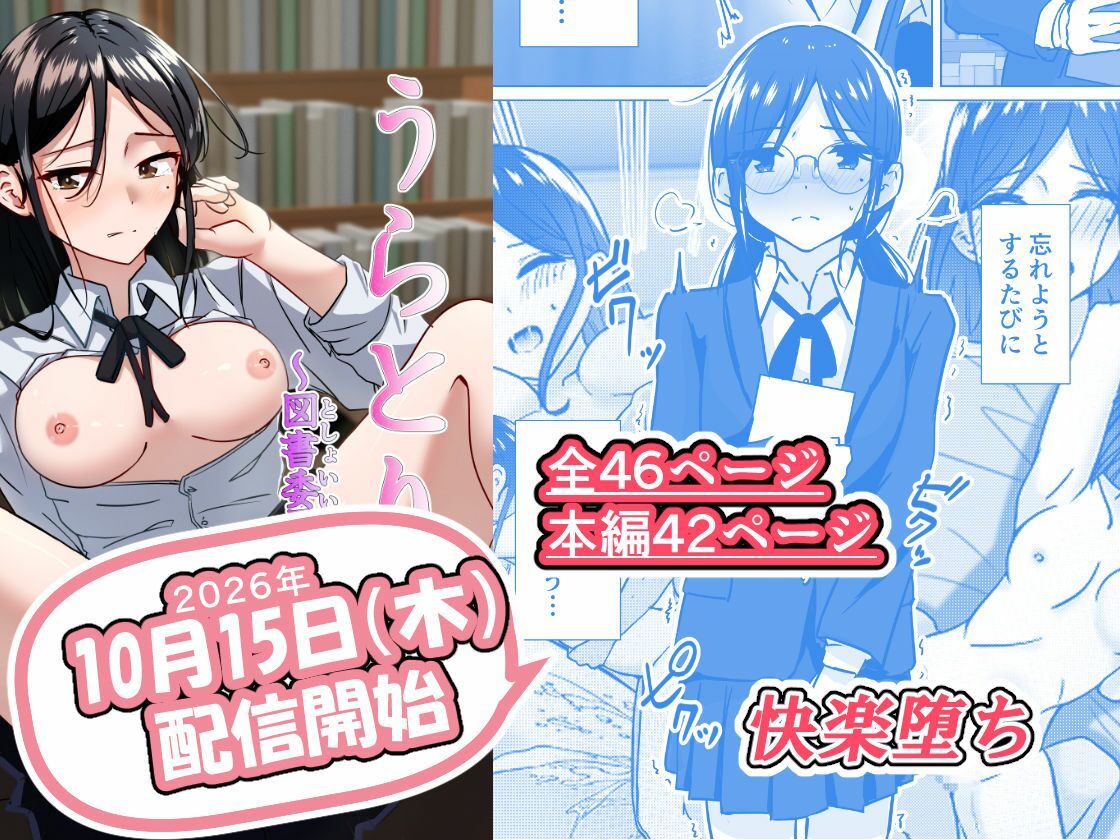 うらとり2  〜図書委員の陥落〜 画像8
