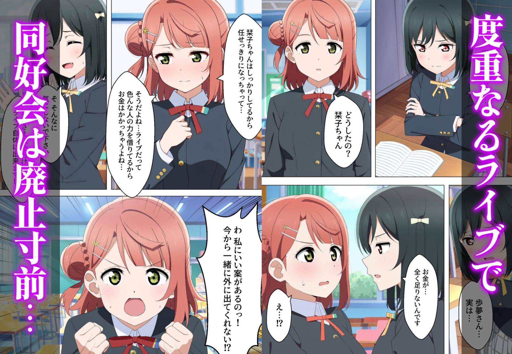 パパ活系スクールアイドル 三○栞子、上○歩夢 画像1