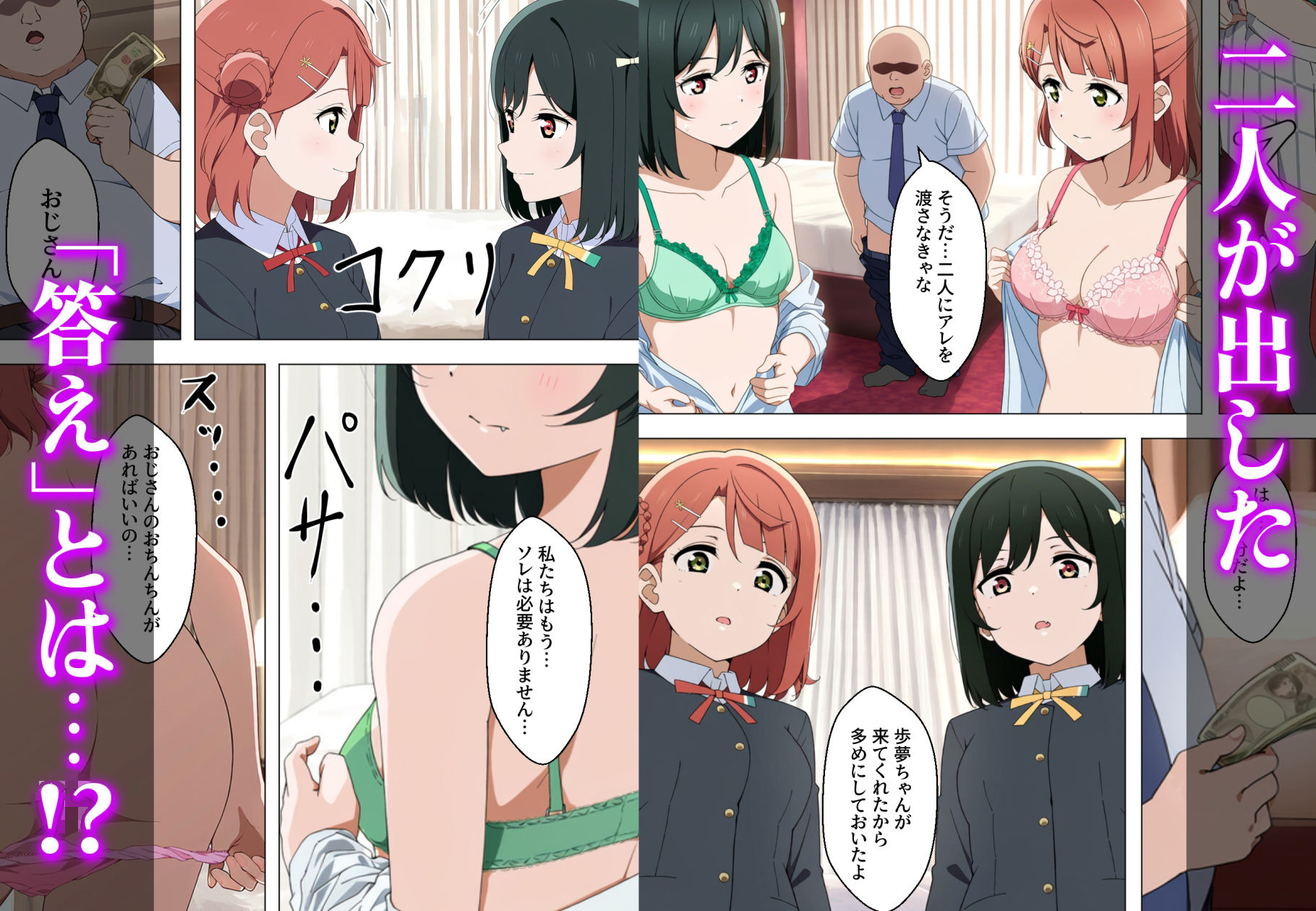 パパ活系スクールアイドル 三○栞子、上○歩夢 画像6