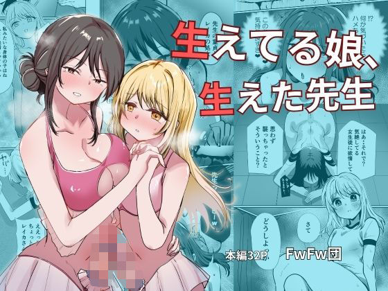 生えてる娘、生えた先生の表紙