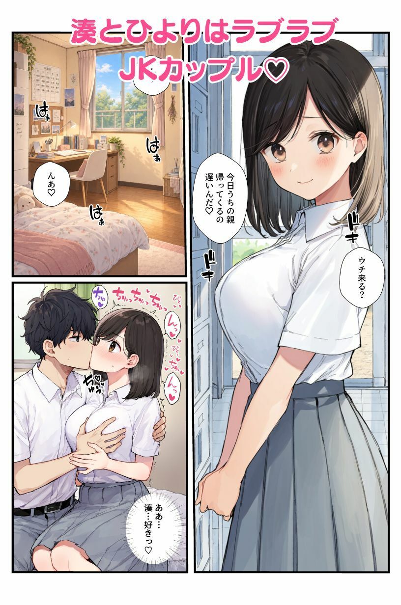 夏休み彼氏の不在中にJK彼女がバイト始めて店長に寝取られメス堕ち！ 画像1