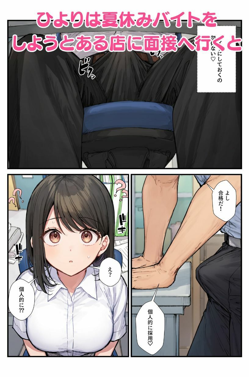 夏休み彼氏の不在中にJK彼女がバイト始めて店長に寝取られメス堕ち！ 画像5