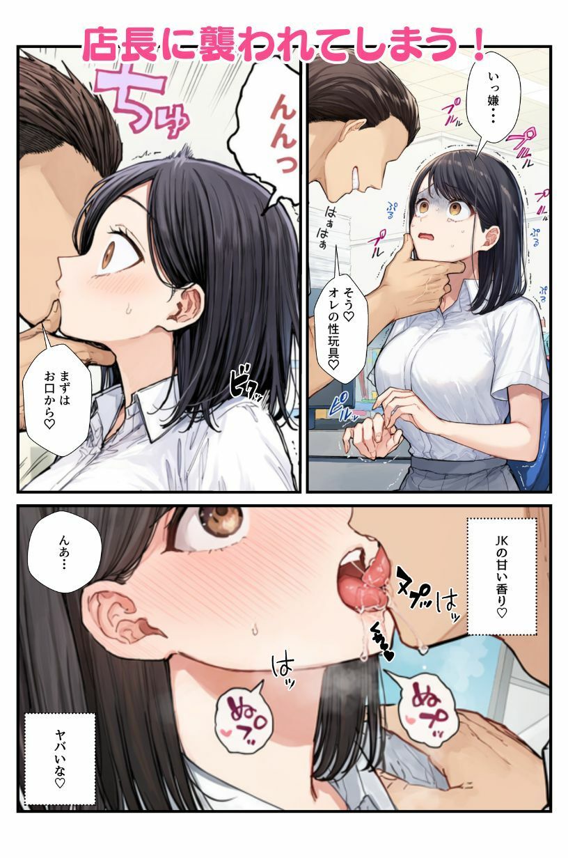 夏休み彼氏の不在中にJK彼女がバイト始めて店長に寝取られメス堕ち！ 画像6