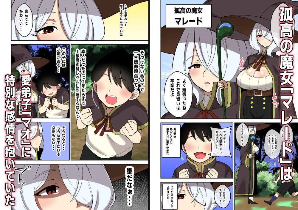 弟子離れしたくないデカムチドスケベ魔女のえっちな儀式 サンプル画像 1