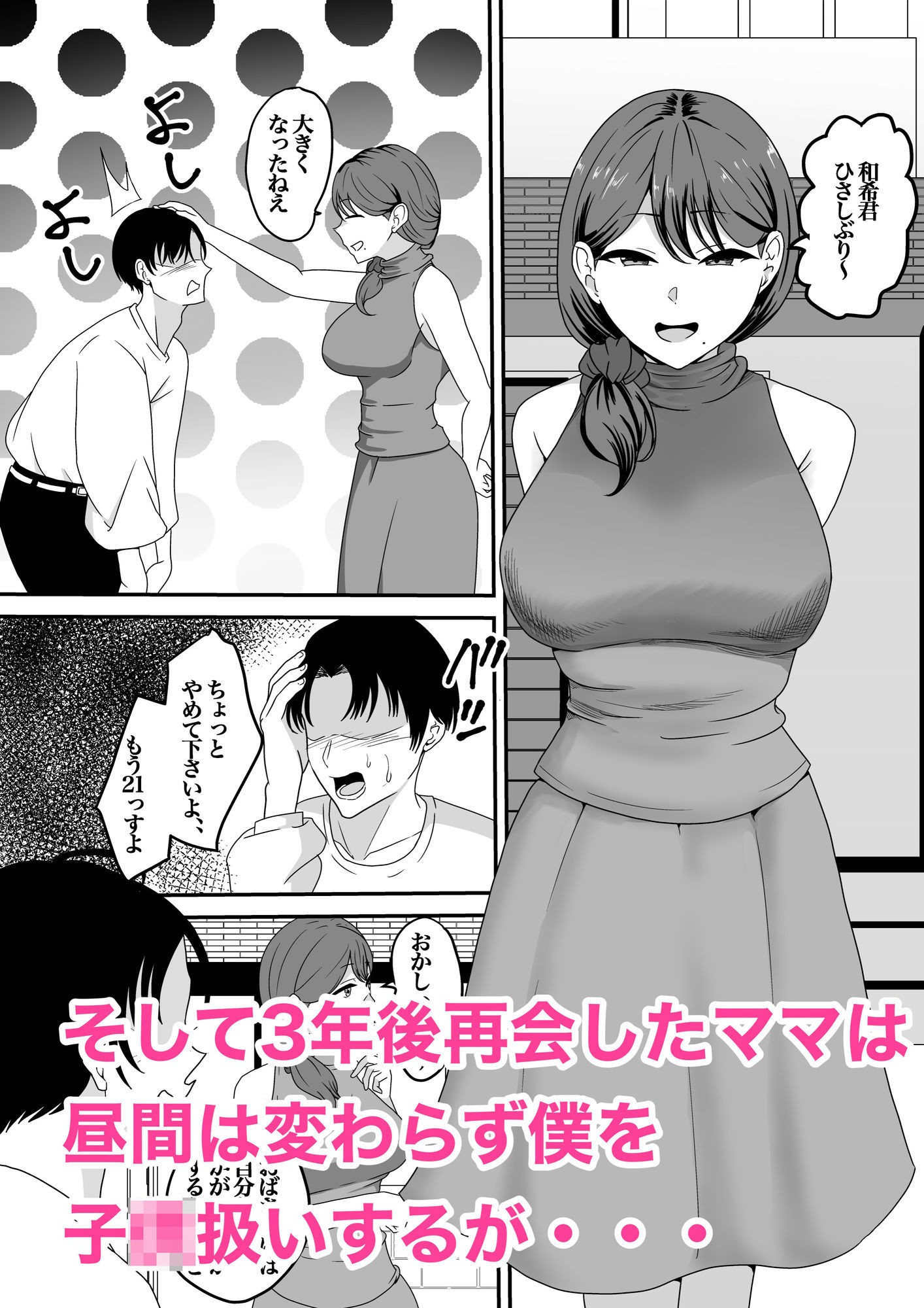 大人になったら〜友達のママに依存してます〜 画像2
