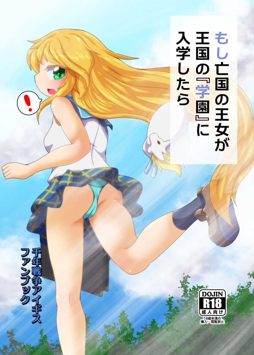 もし亡国の王女が王国の『学園』に入学したら サンプル1