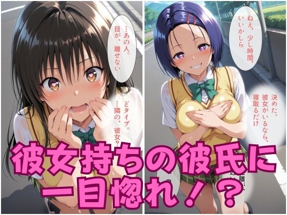 友達の彼氏を逆NTRした話-古〇川唯＆西〇寺春奈篇 画像2