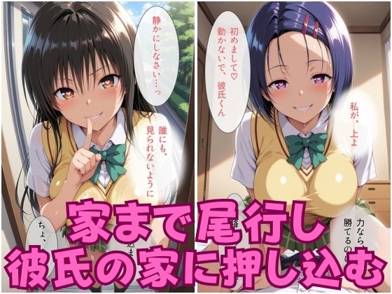 友達の彼氏を逆NTRした話-古〇川唯＆西〇寺春奈篇 画像3