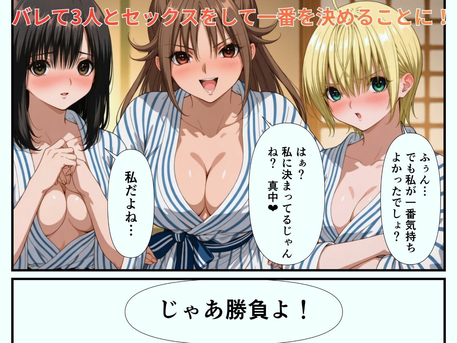 いちごヒロインと修学旅行でハーレムセックス 画像4