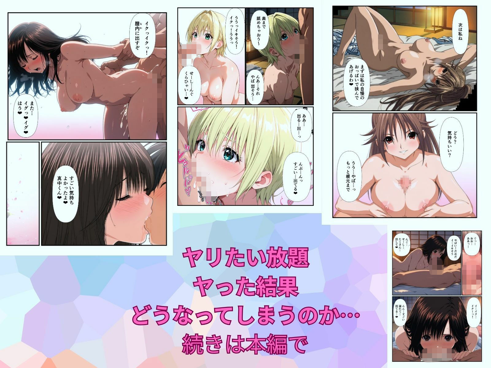 いちごヒロインと修学旅行でハーレムセックス 画像8